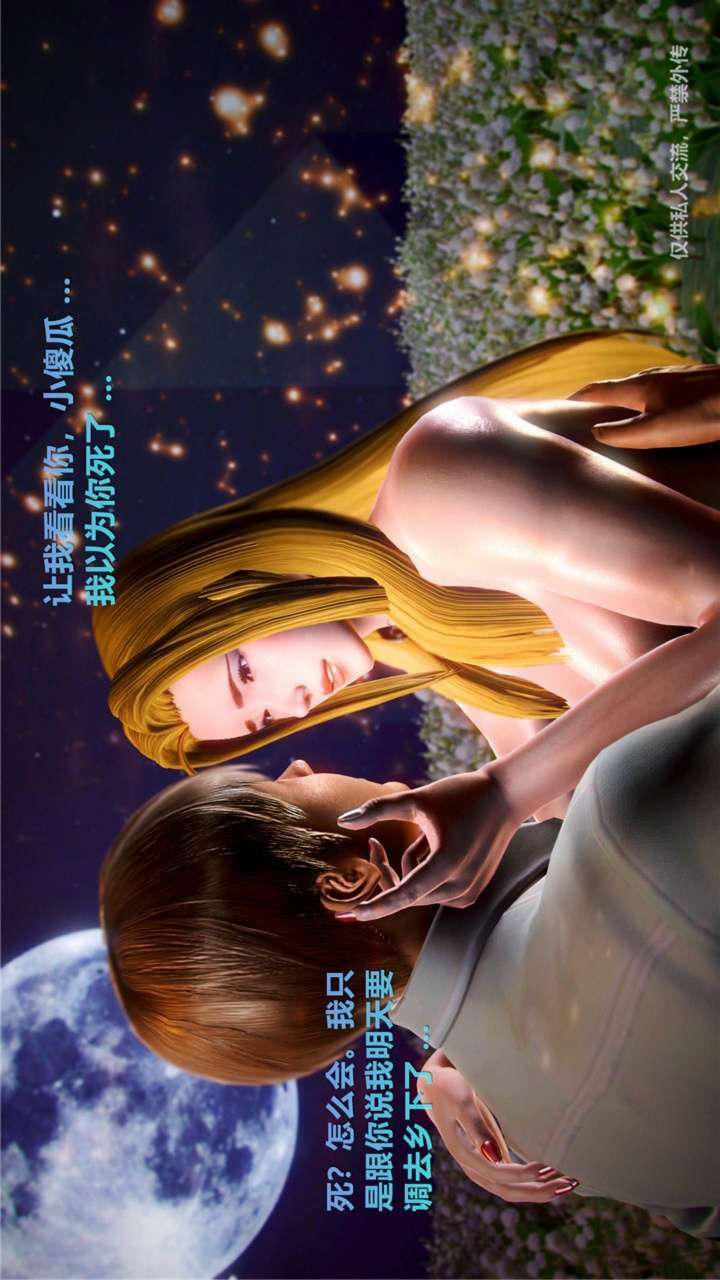 [3D]兽欲の末途第23章【第17话】