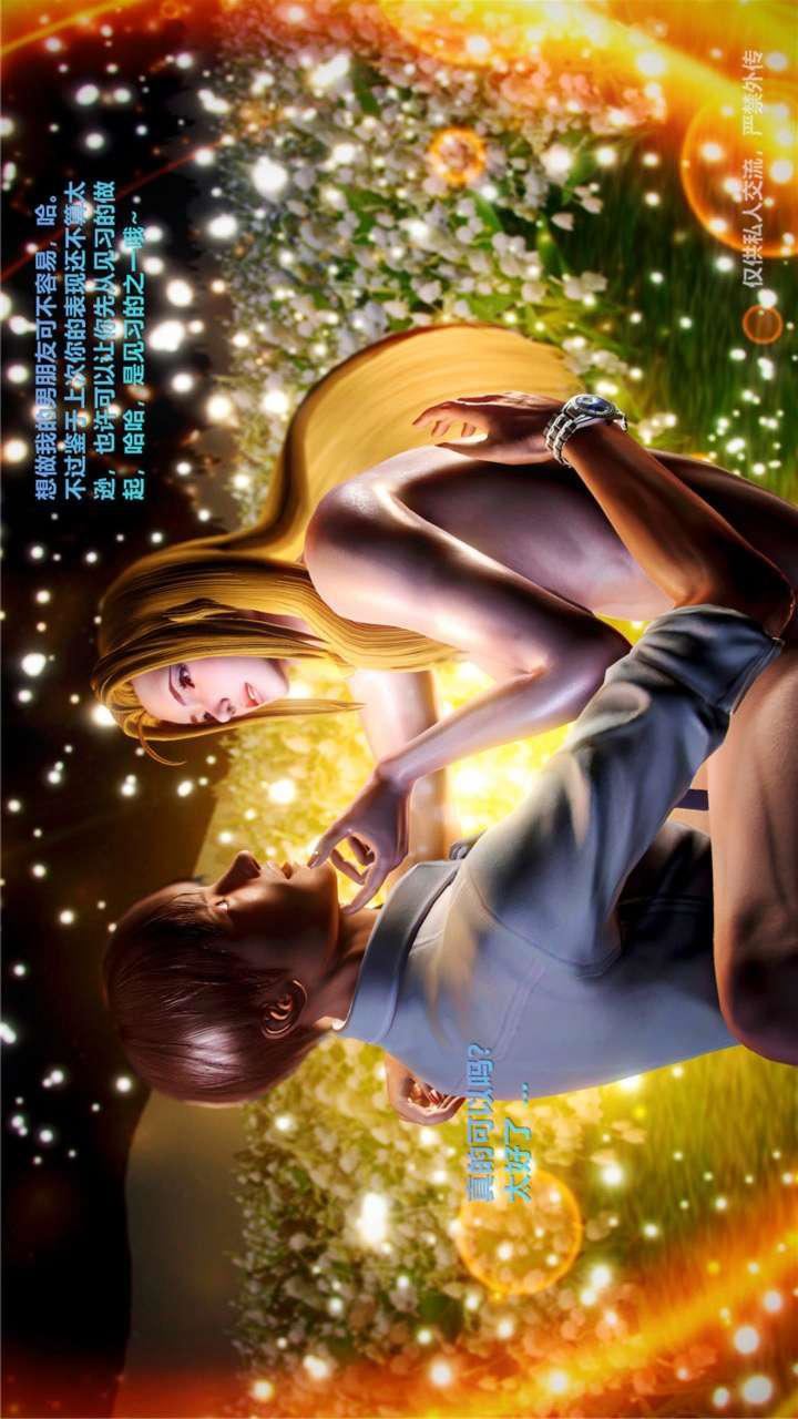 [3D]獸欲の末途第23章【第18話】