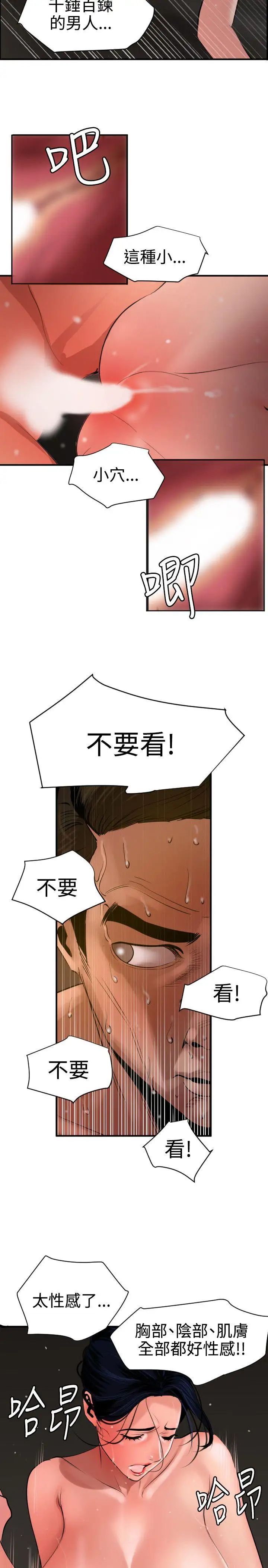 欲求王第71话-间谍的性慾