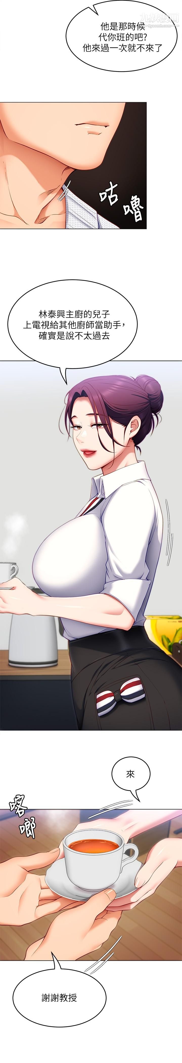 今晚就决定吃你了第34话-与女教授的秘密交易