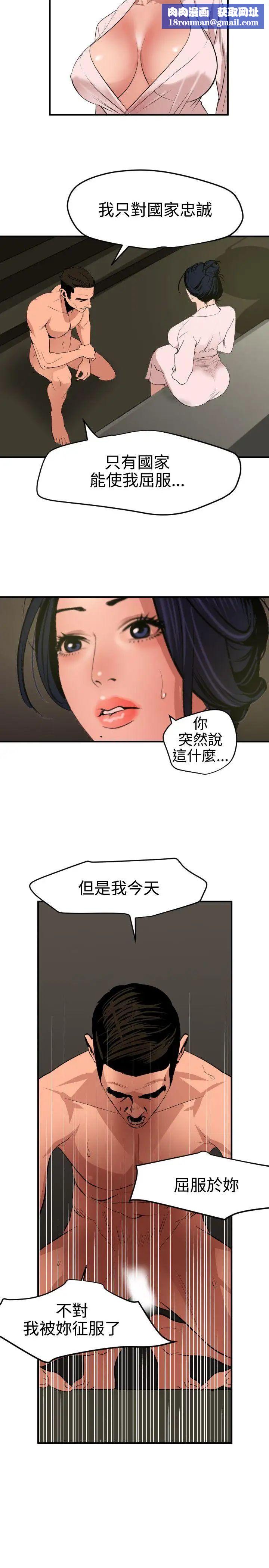 欲求王第71话-间谍的性慾