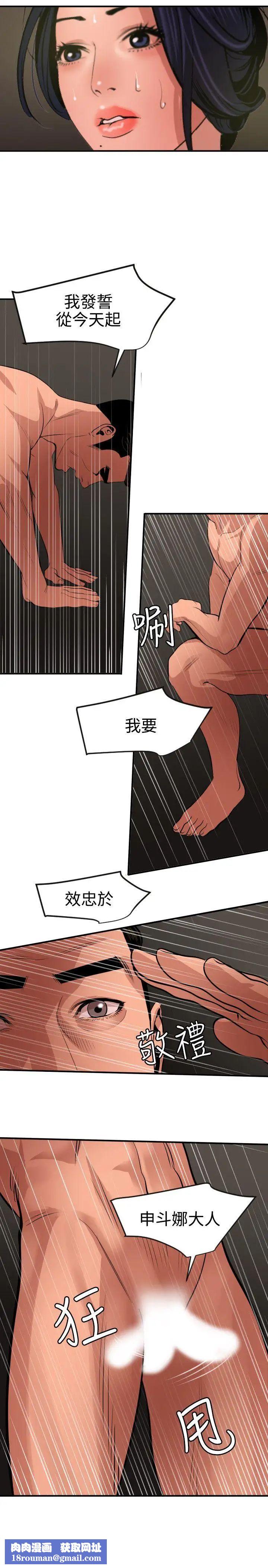 欲求王第71话-间谍的性慾