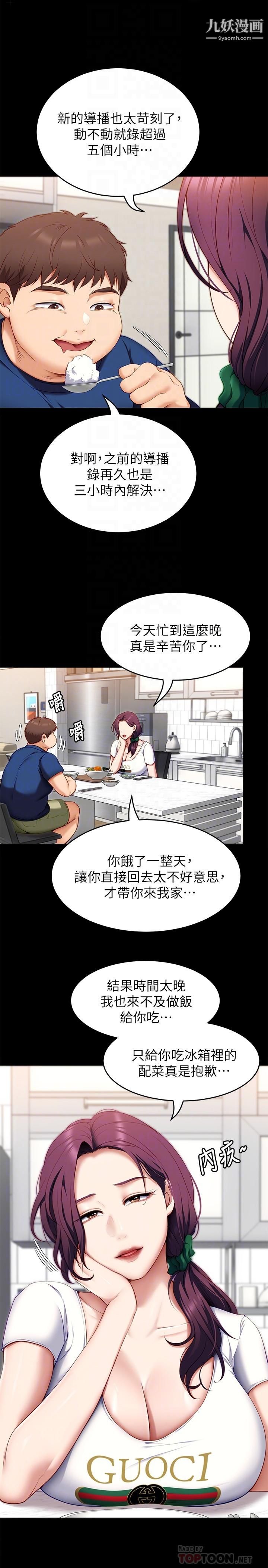 今晚就决定吃你了第35话-上课时间的调教