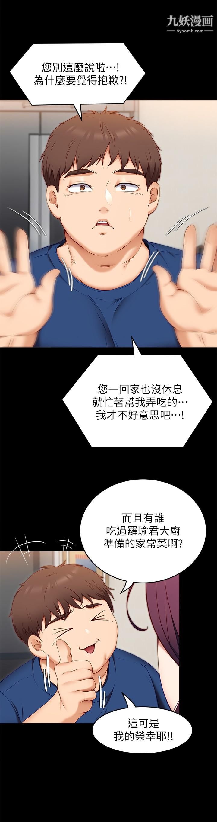 今晚就决定吃你了第35话-上课时间的调教