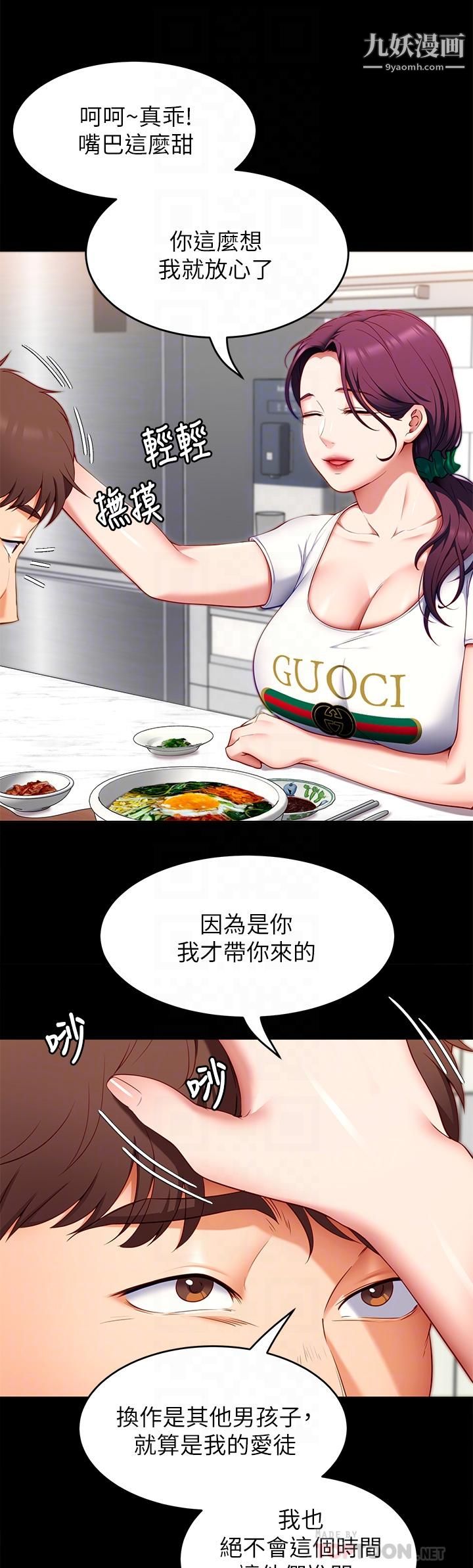 今晚就决定吃你了第35话-上课时间的调教