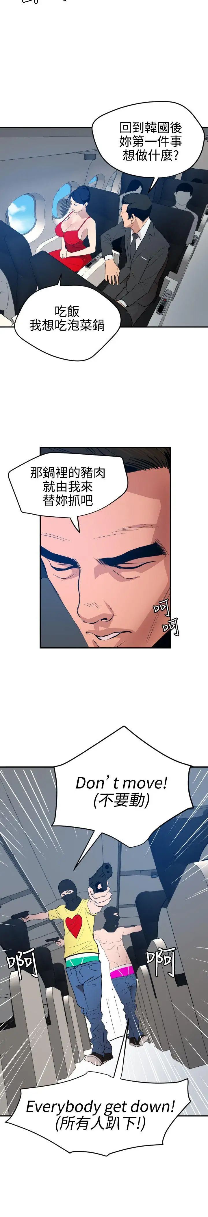 欲求王第71话-间谍的性慾