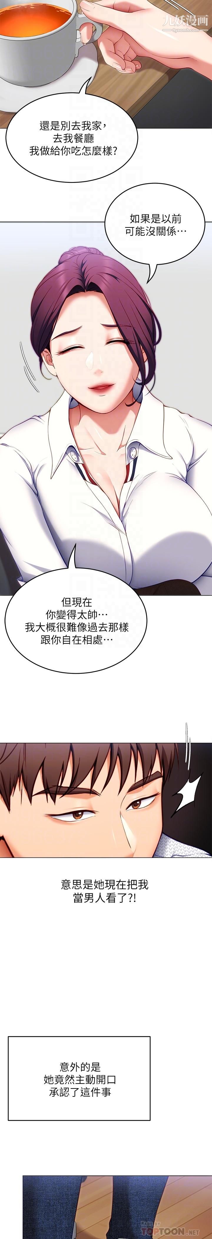 今晚就决定吃你了第35话-上课时间的调教