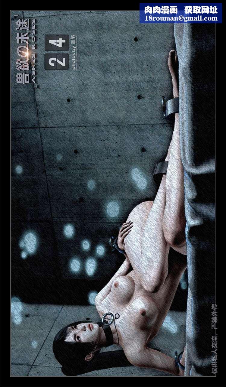 [3D]兽欲の末途第24章【第1话】