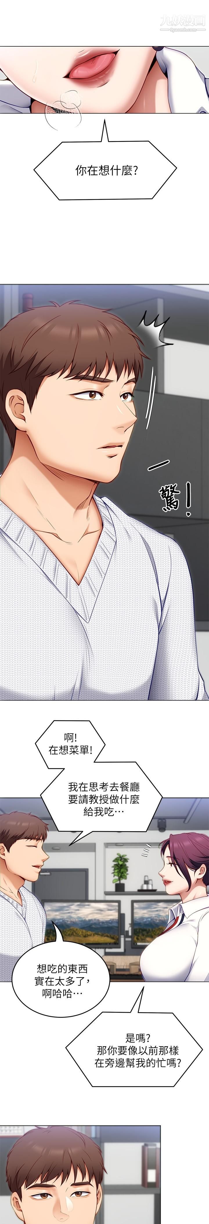 今晚就决定吃你了第35话-上课时间的调教