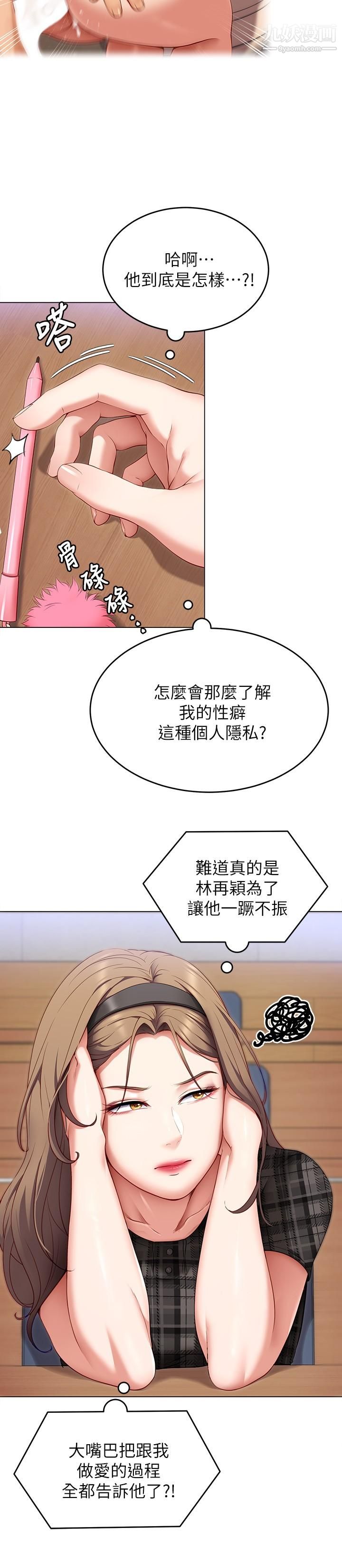 今晚就决定吃你了第35话-上课时间的调教