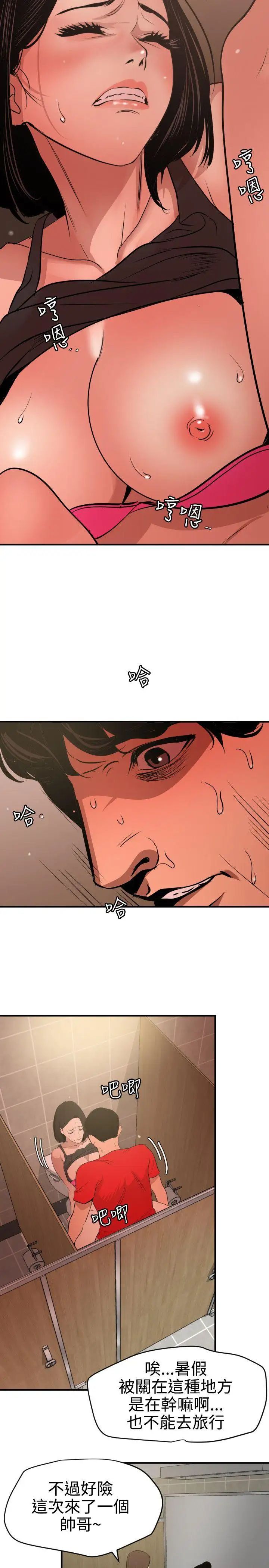 欲求王第72话-猎物人生