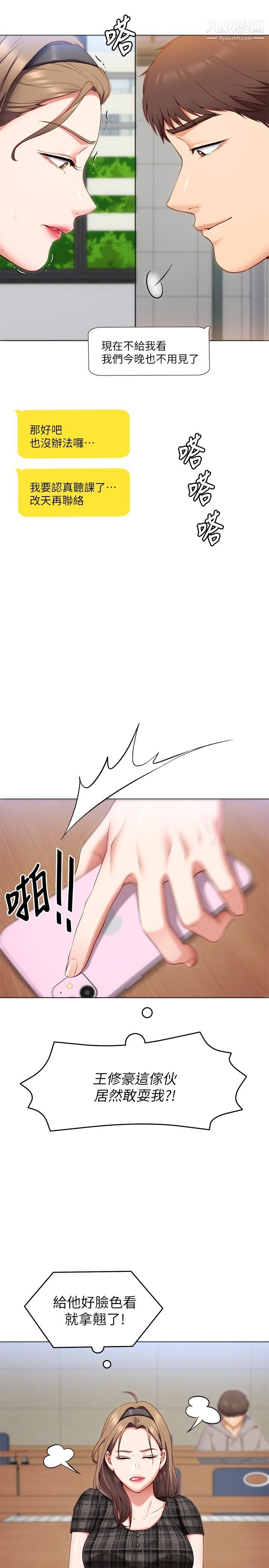 今晚就决定吃你了第35话-上课时间的调教