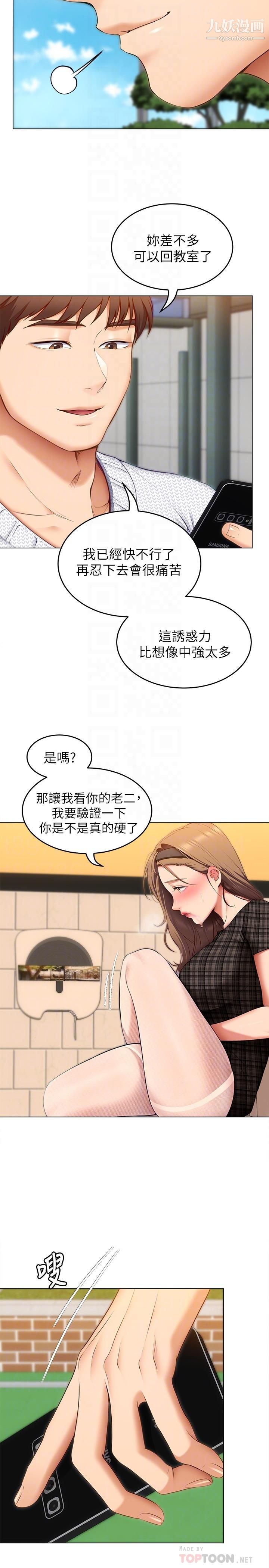 今晚就決定吃你了第36話-快把我變成放蕩的女人