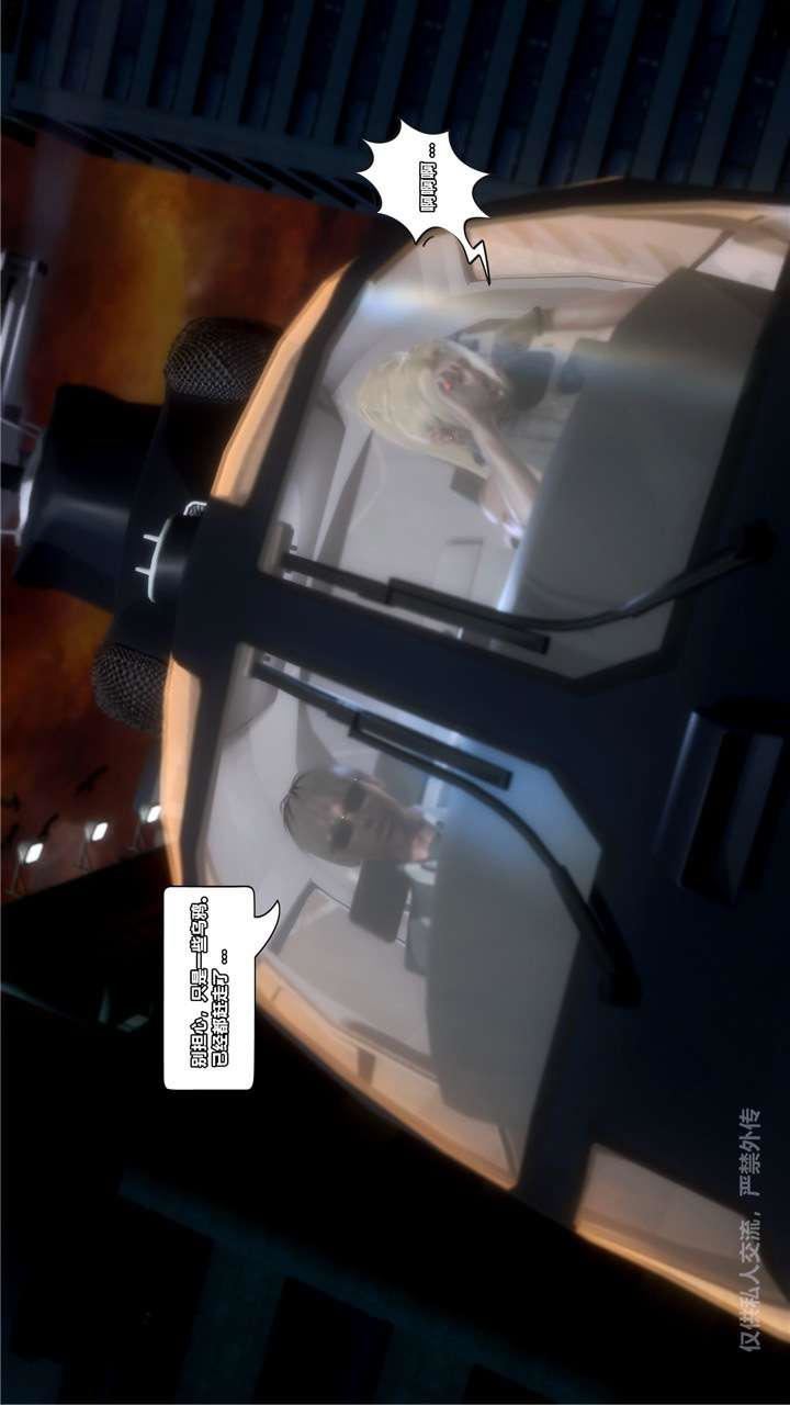 [3D]獸欲の末途第24章【第2話】