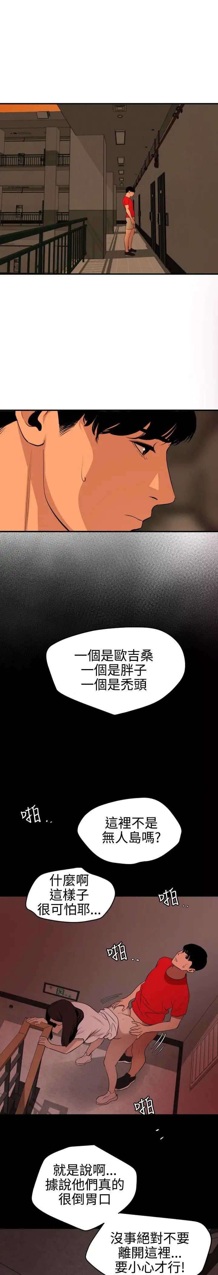 欲求王第73话-丧尸蘑菇