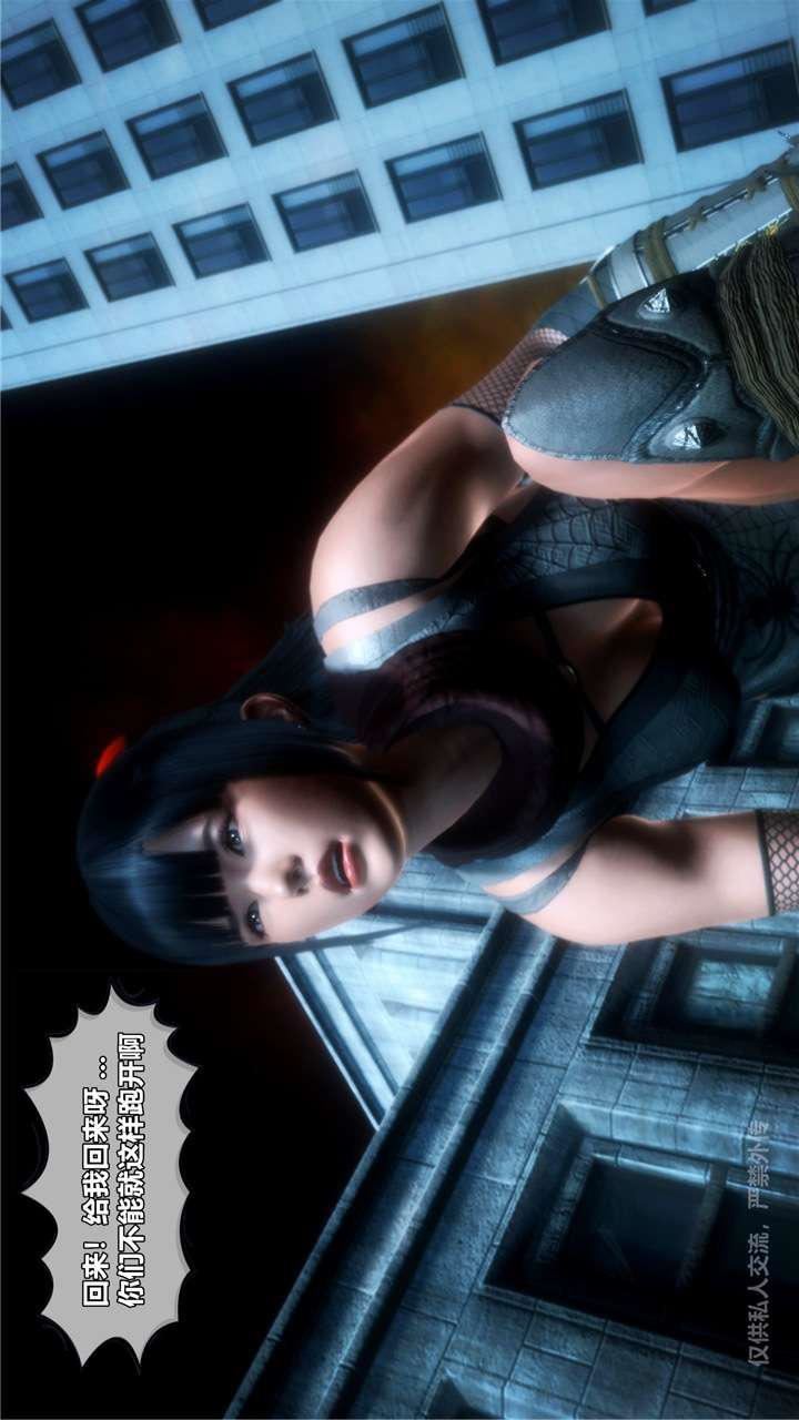 [3D]兽欲の末途第24章【第2话】