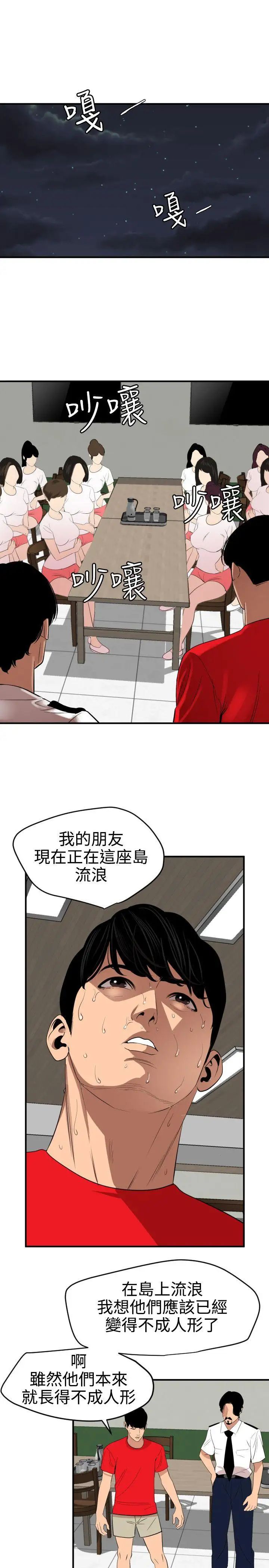 欲求王第73话-丧尸蘑菇