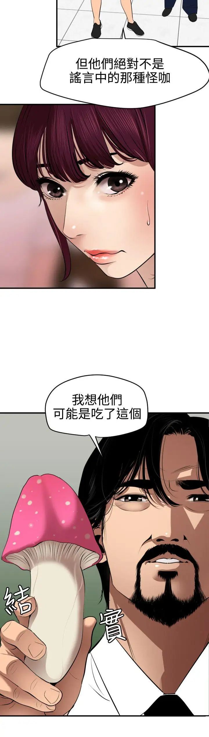 欲求王第73话-丧尸蘑菇
