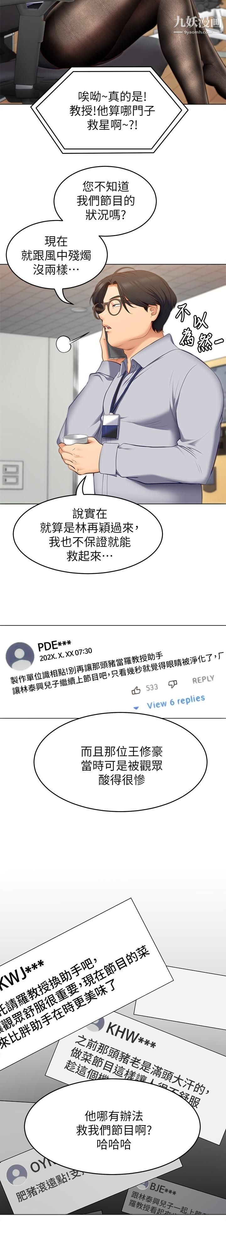 今晚就决定吃你了第36话-快把我变成放荡的女人