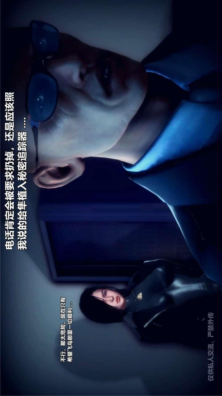 [3D]獸欲の末途第24章【第2話】