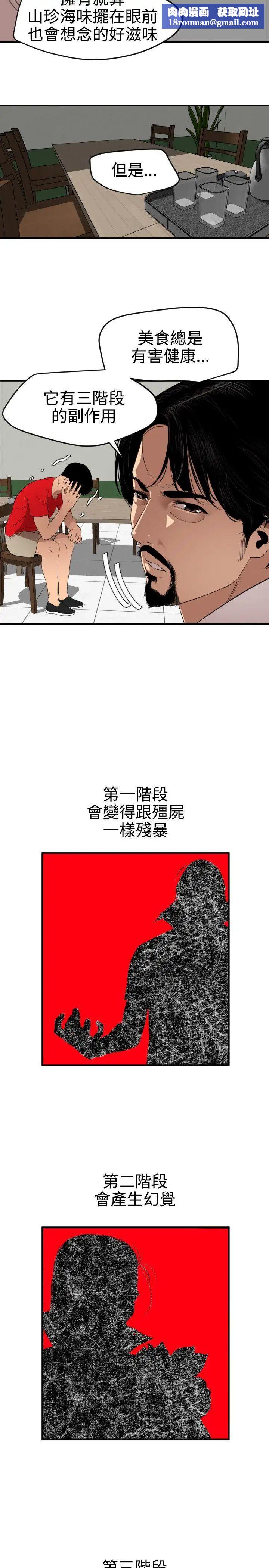 欲求王第73话-丧尸蘑菇