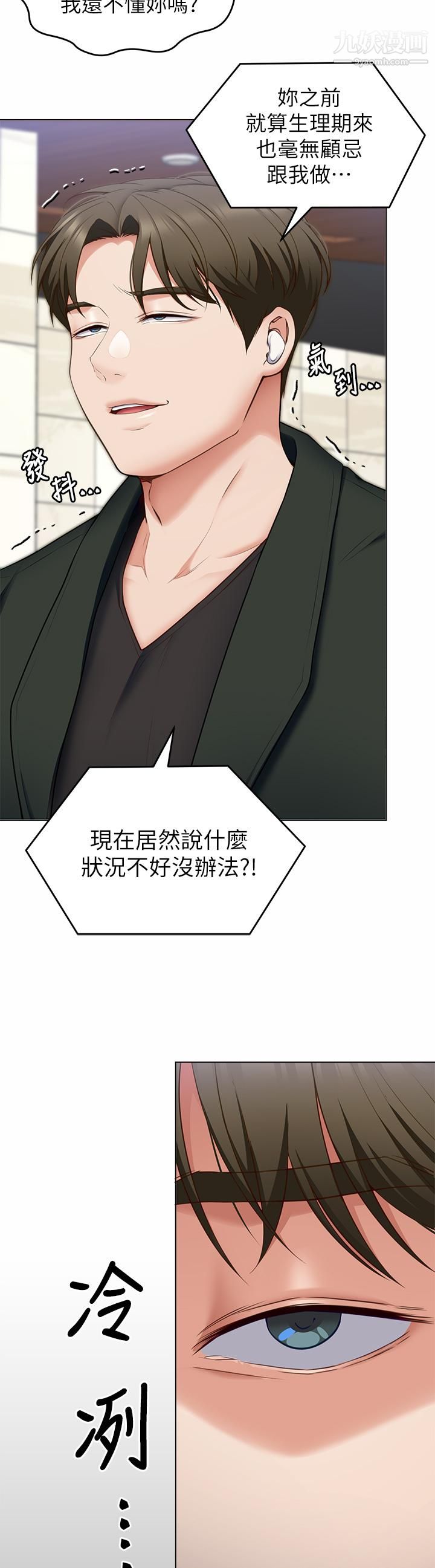 今晚就决定吃你了第36话-快把我变成放荡的女人