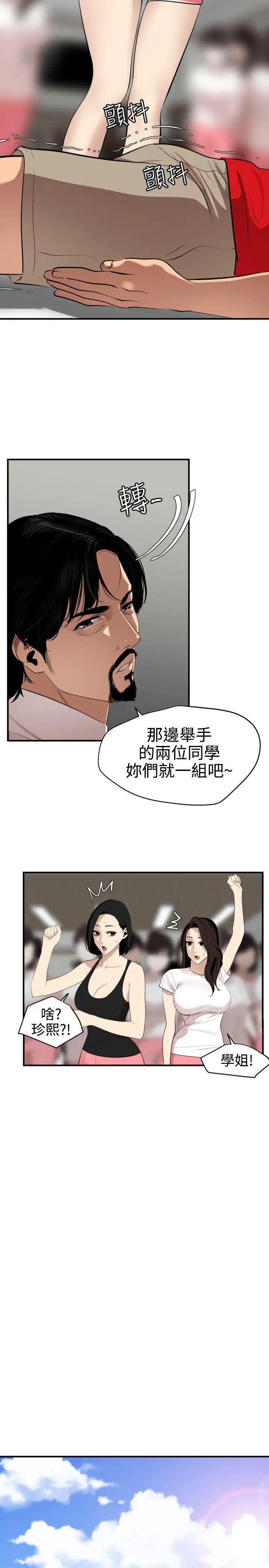 欲求王第74话-让我帮你吸吧?