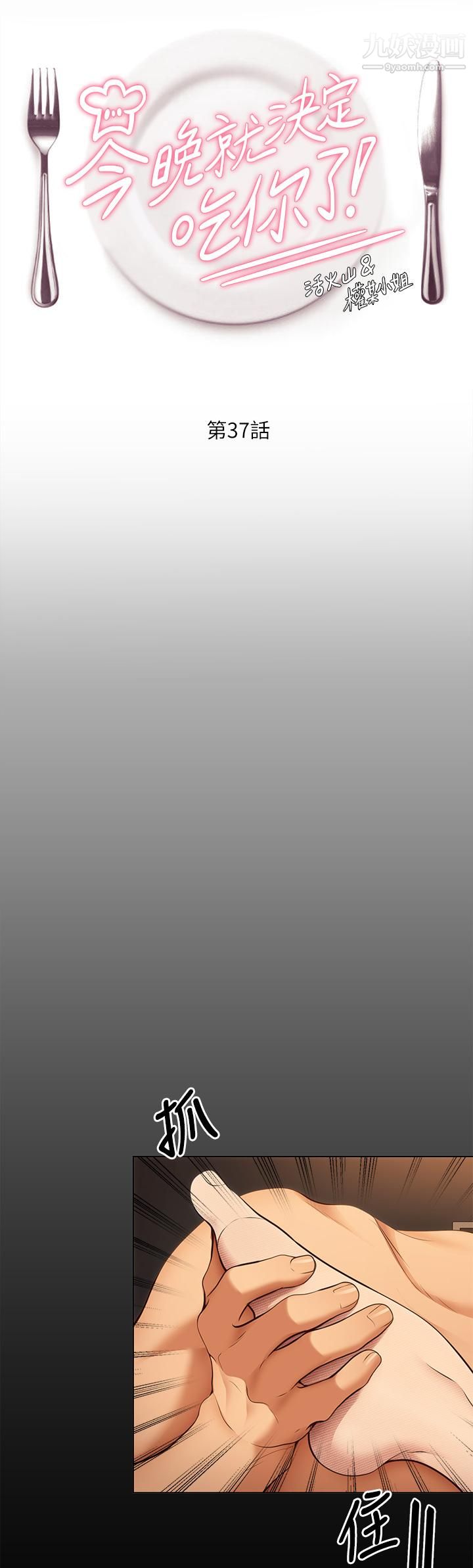 今晚就決定吃你了第37話-舒嵐多變的性愛花招