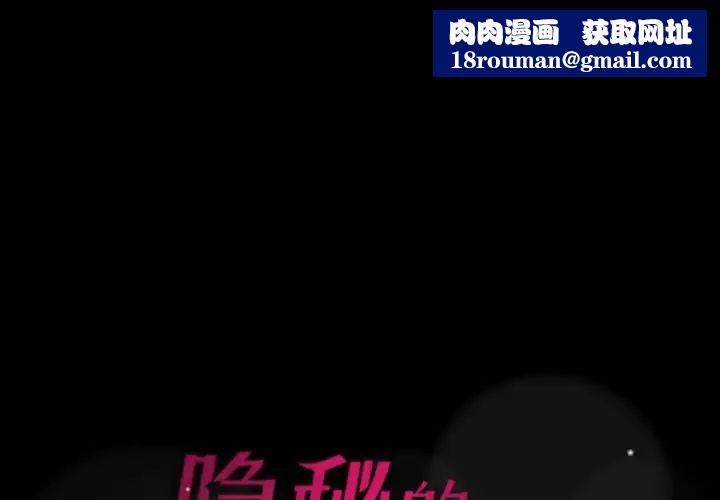 隐秘的邻居们第64话