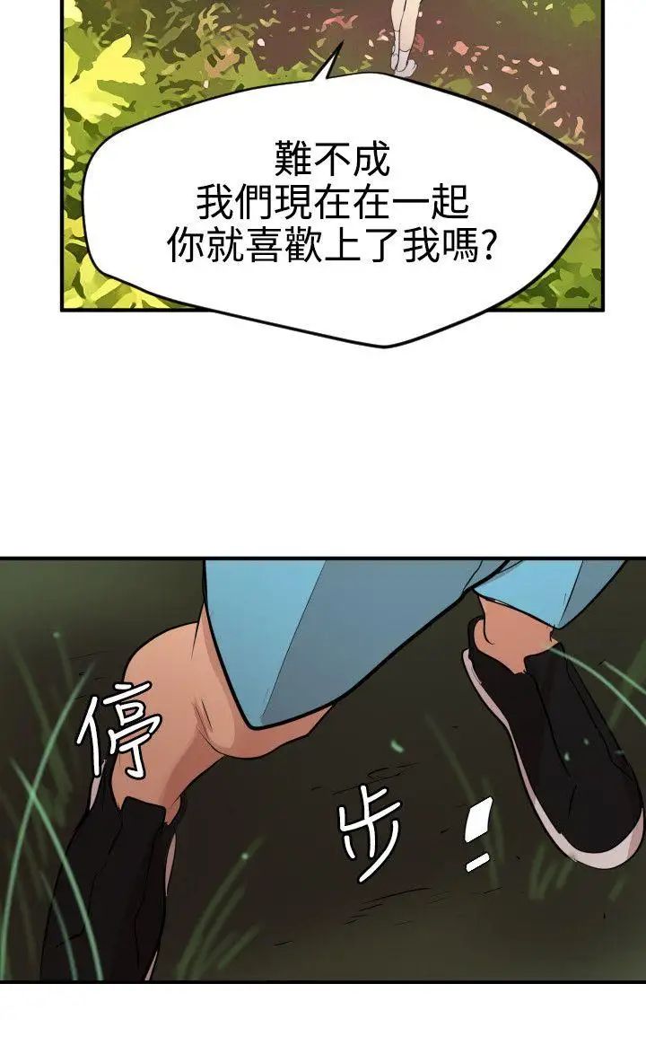 欲求王第74话-让我帮你吸吧?