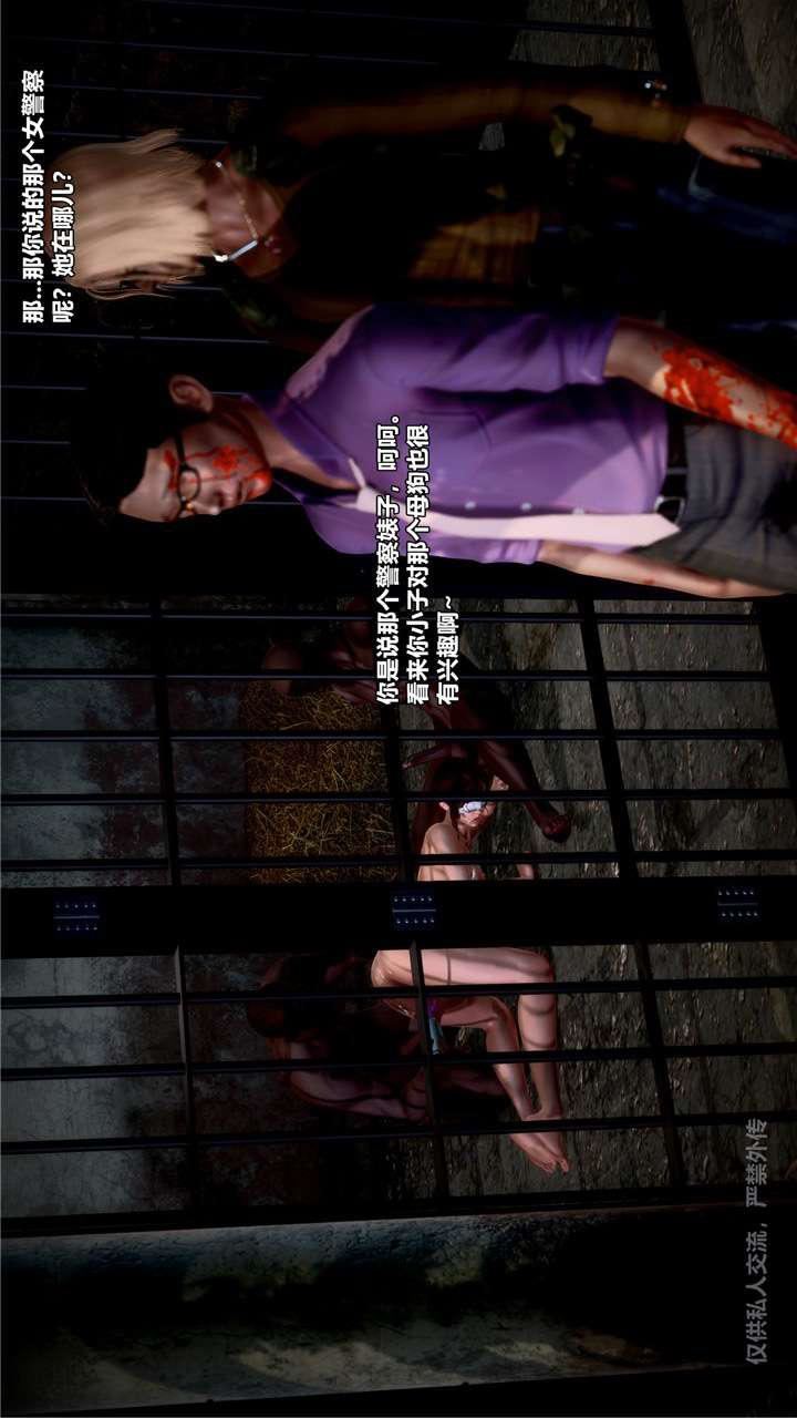 [3D]兽欲の末途第24章【第3话】