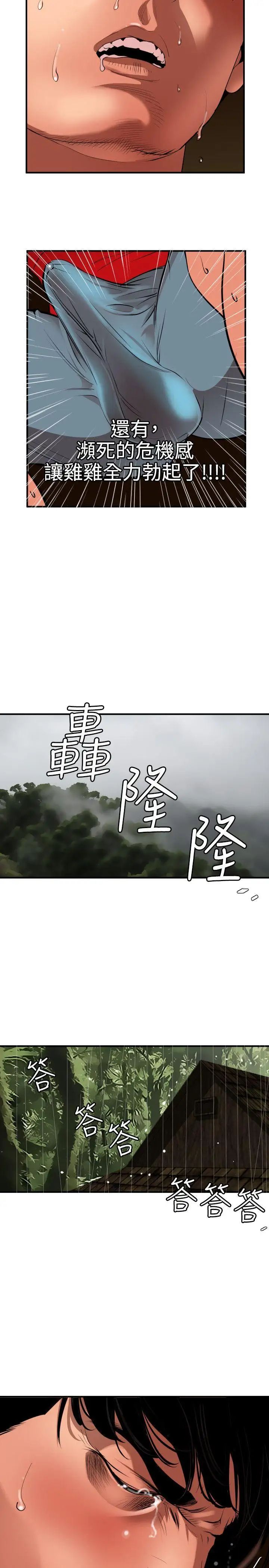欲求王第75话-深沟