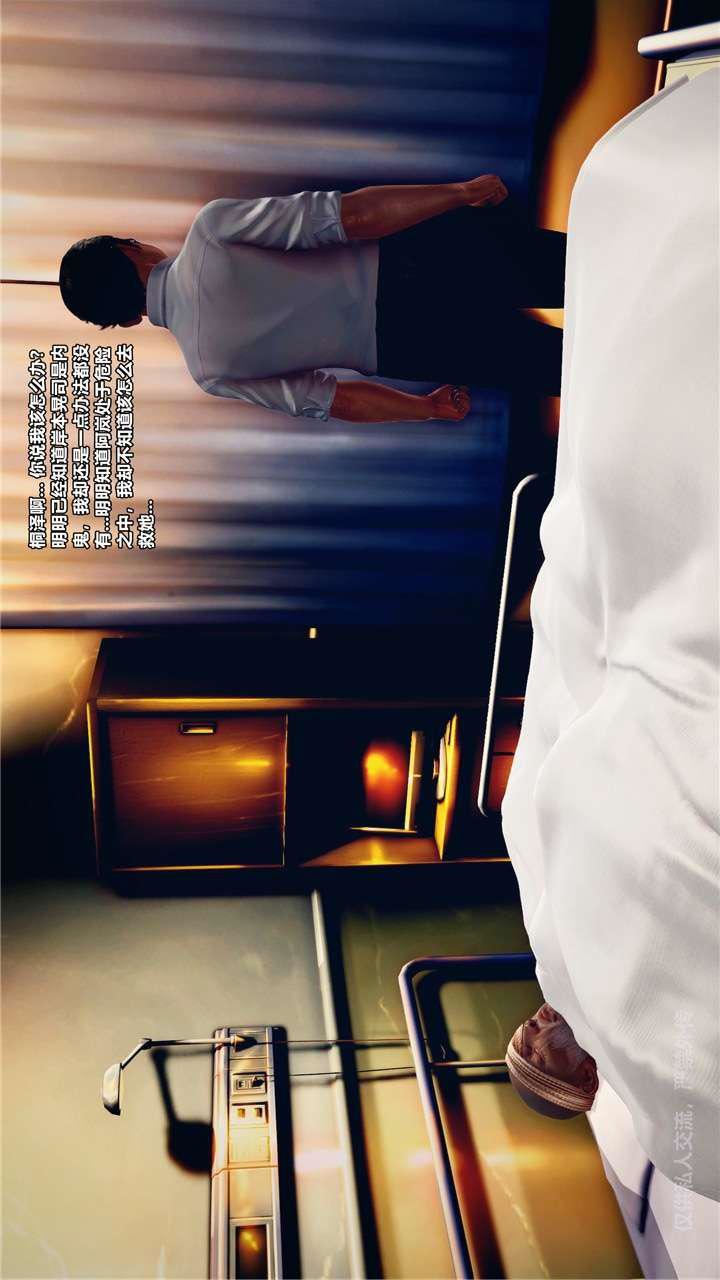 [3D]獸欲の末途第24章【第4話】