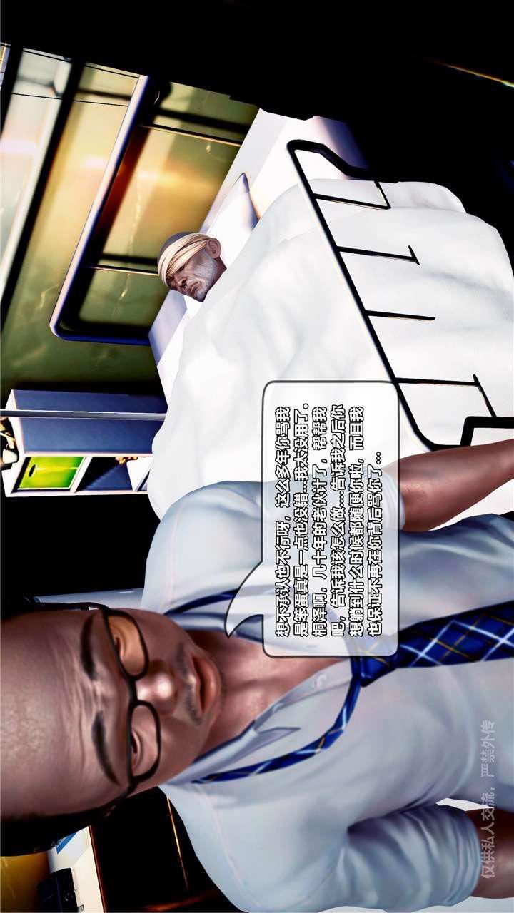 [3D]獸欲の末途第24章【第4話】