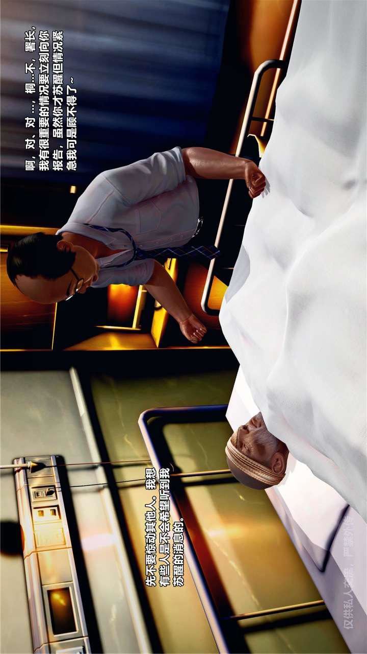 [3D]獸欲の末途第24章【第4話】