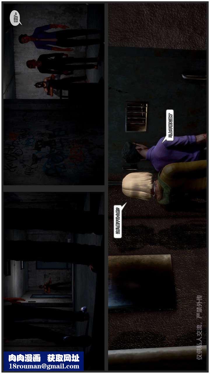 [3D]獸欲の末途第24章【第4話】