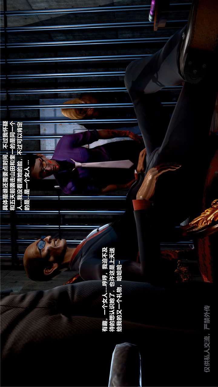 [3D]兽欲の末途第24章【第4话】