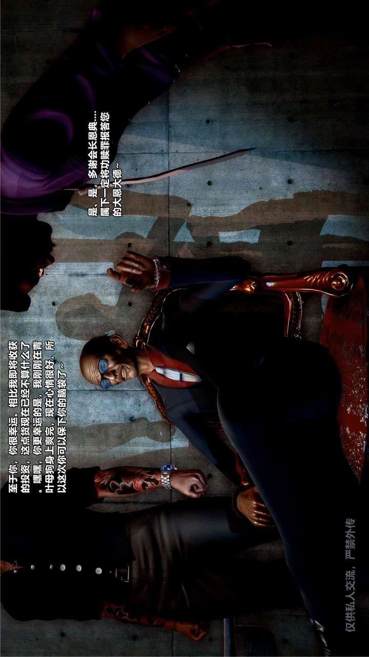 [3D]兽欲の末途第24章【第4话】