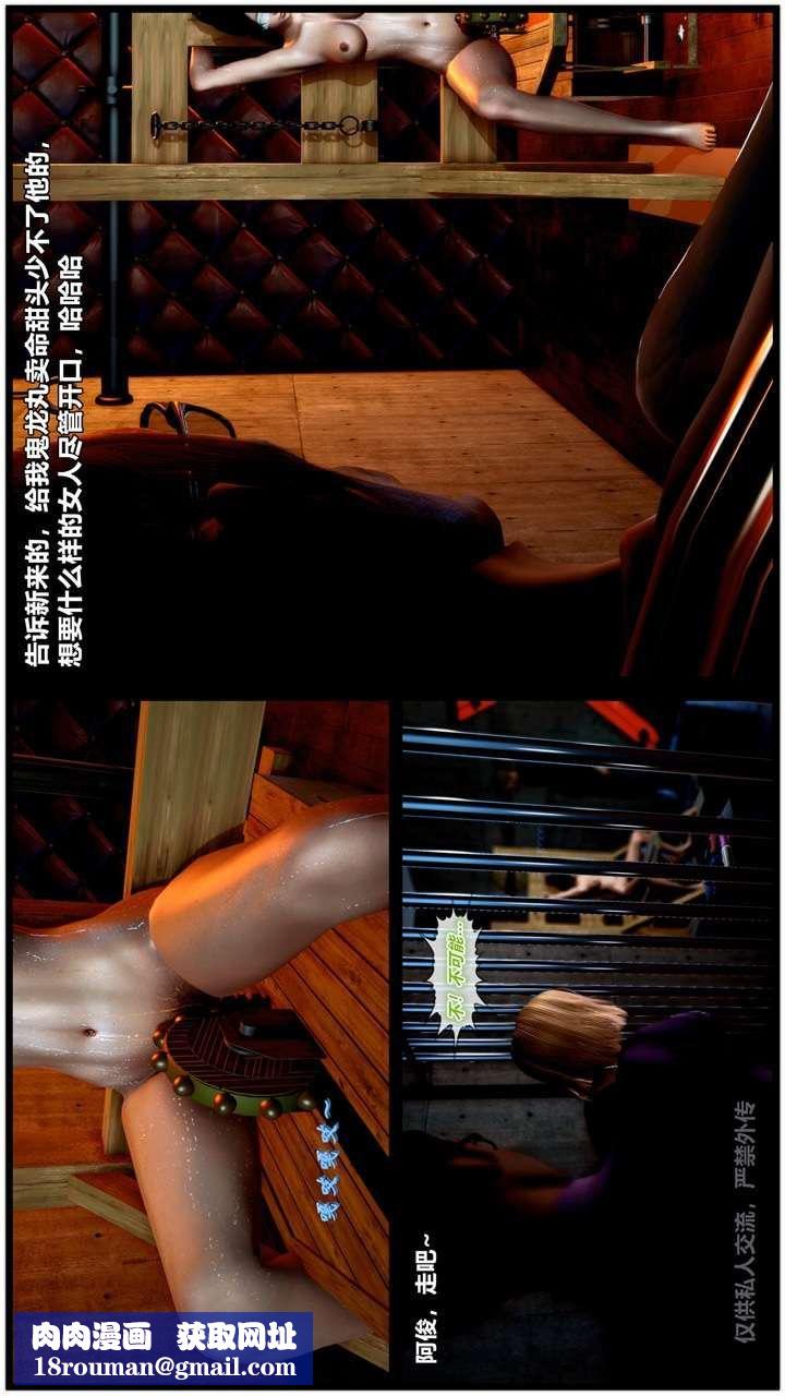 [3D]兽欲の末途第24章【第4话】