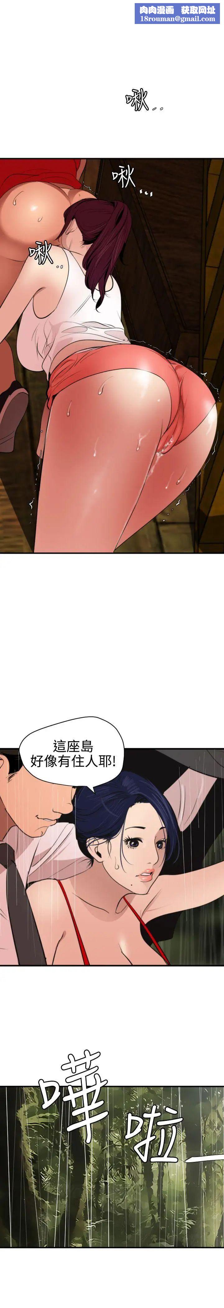 欲求王第76话-趁火打劫