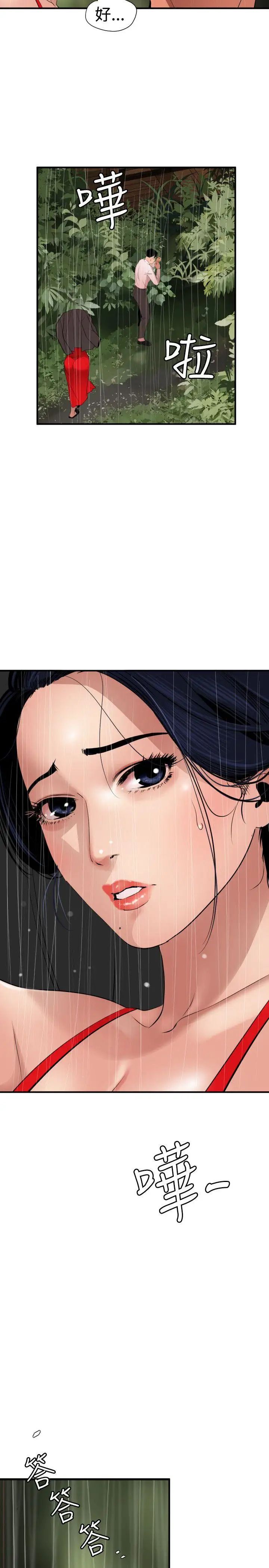 欲求王第76话-趁火打劫