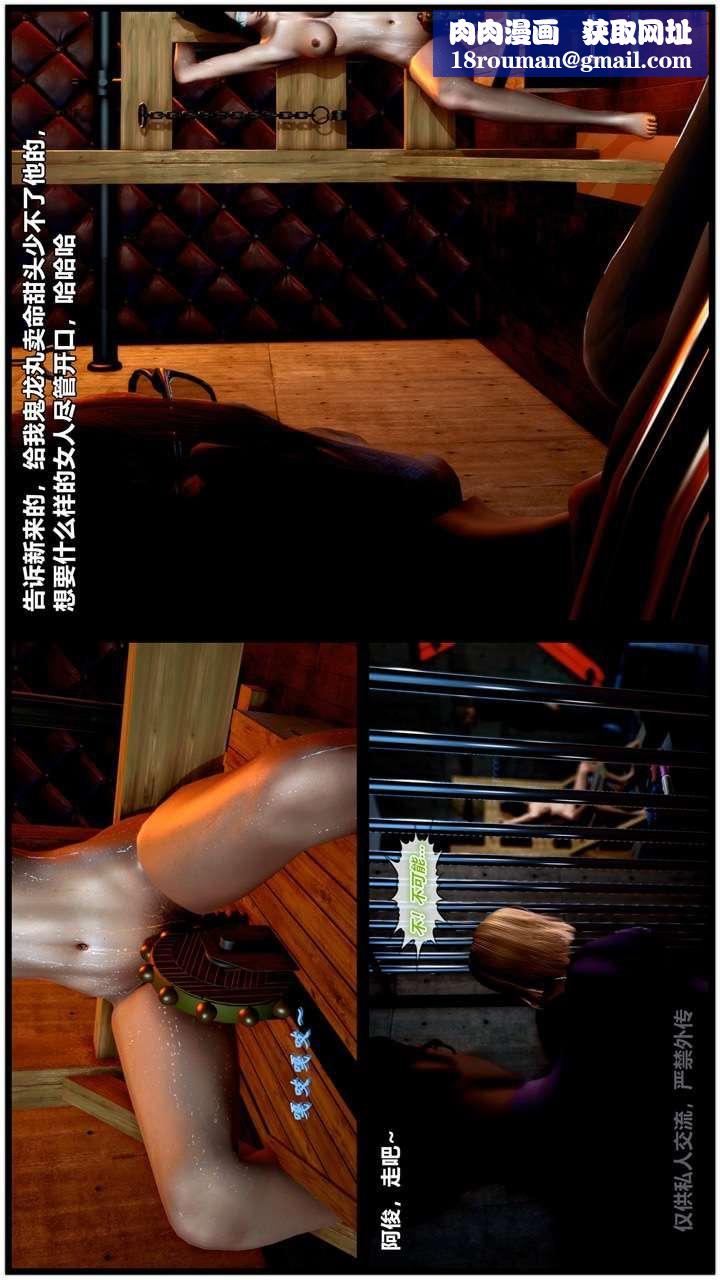 [3D]兽欲の末途第24章【第5话】