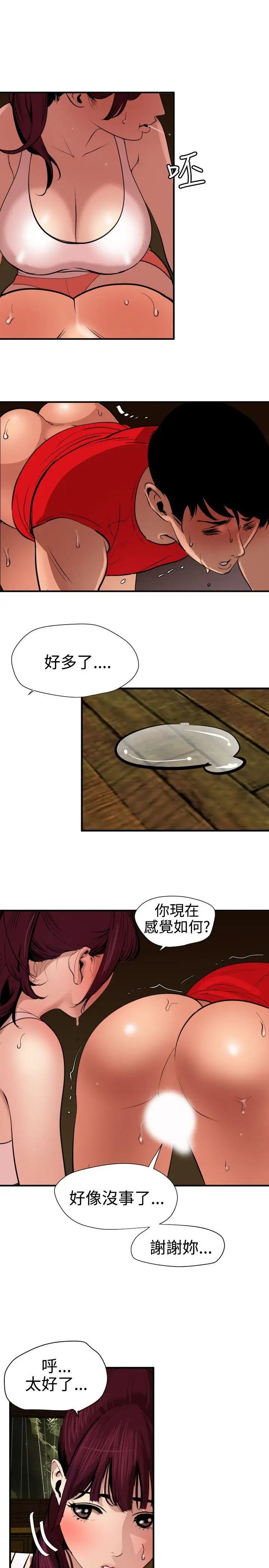 欲求王第76话-趁火打劫