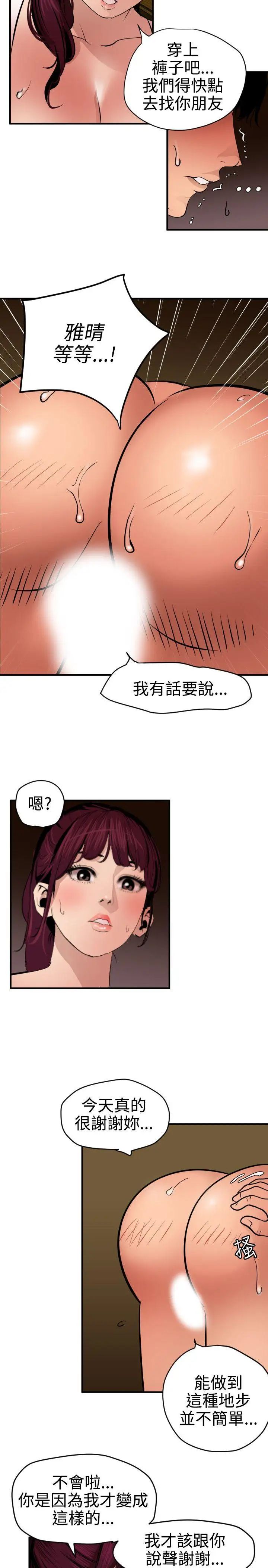 欲求王第76话-趁火打劫