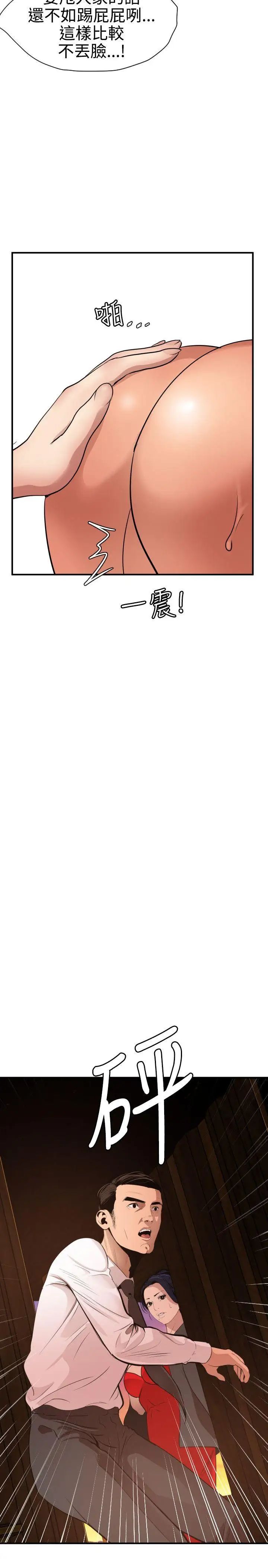 欲求王第76话-趁火打劫