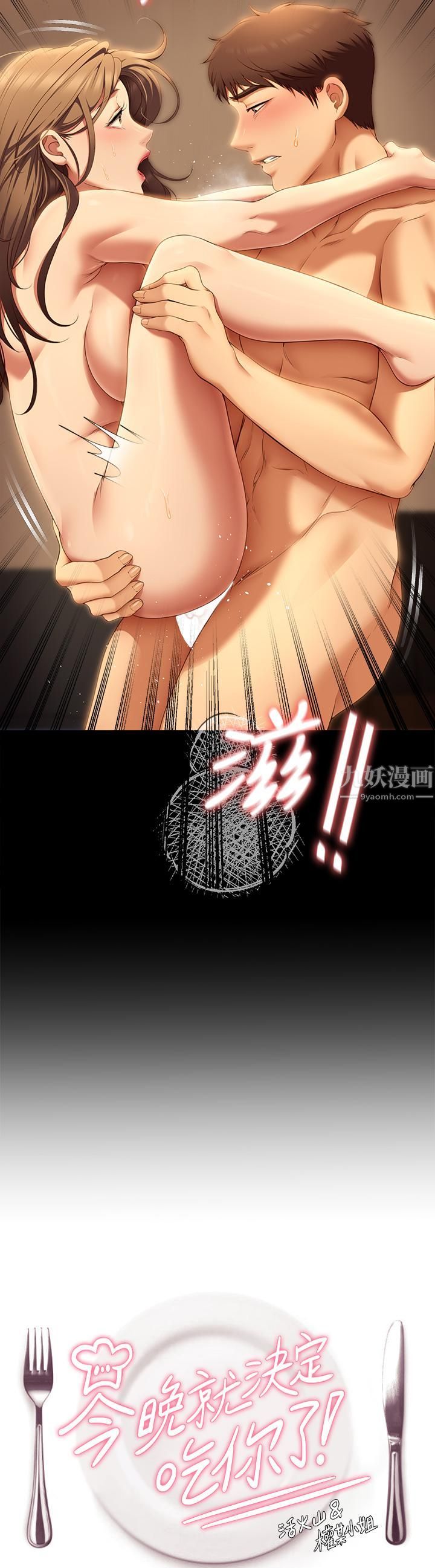 今晚就決定吃你了第39話-被徹底支配的舒嵐