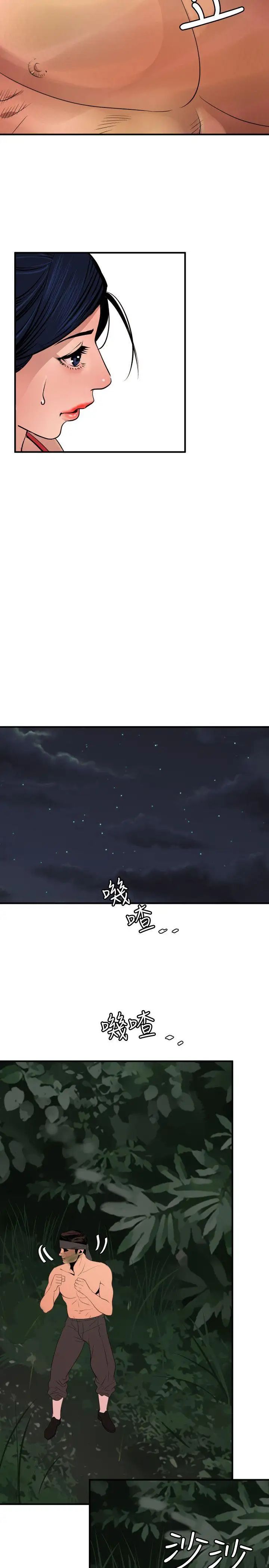 欲求王第76話-趁火打劫