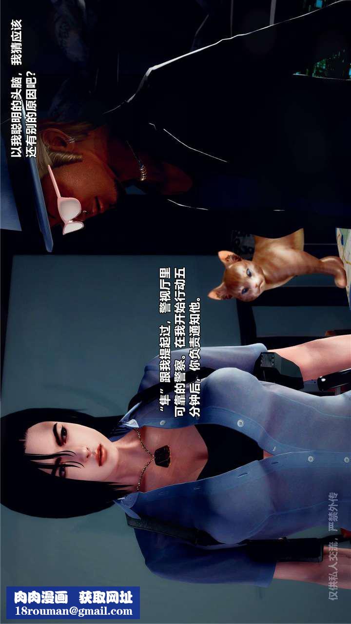 [3D]兽欲の末途第24章【第5话】