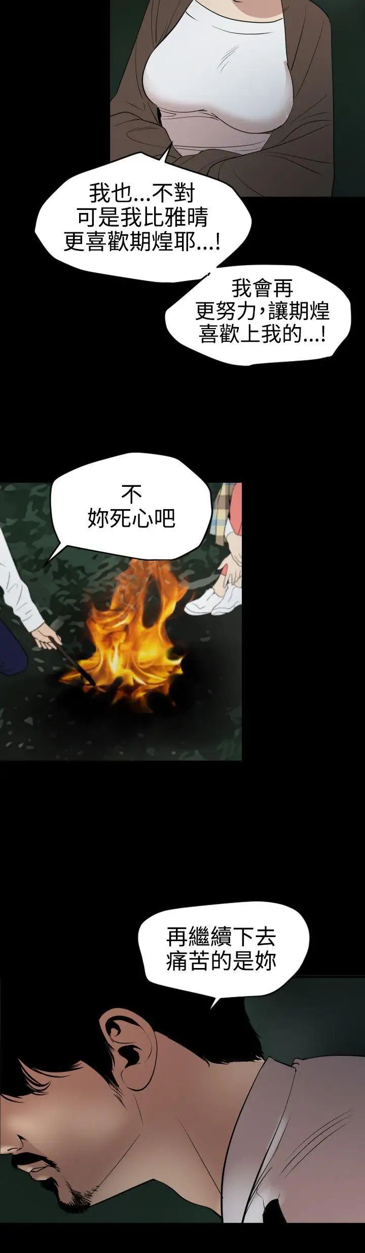 欲求王第77话-欢迎来到发情岛