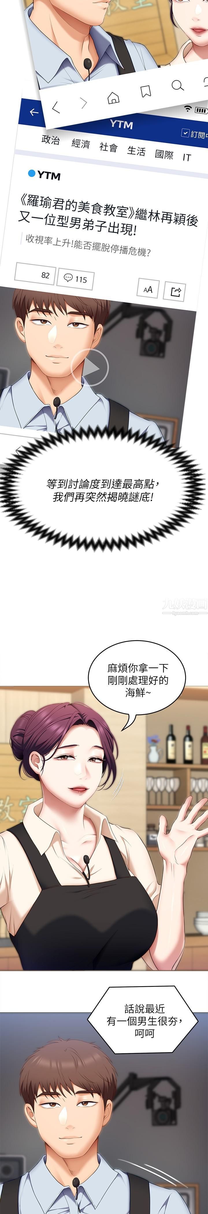 今晚就決定吃你了第39話-被徹底支配的舒嵐